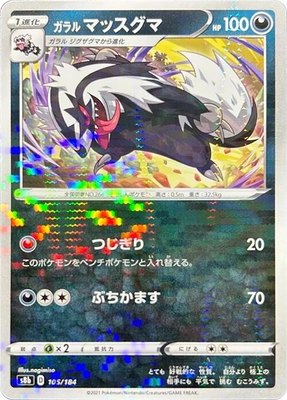 Galarian Linoone (Mirror Holofoil), VMAX Climax