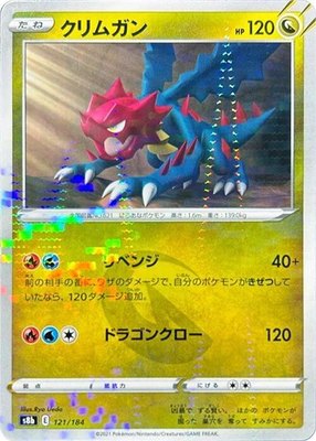 Druddigon (Mirror Holofoil) 121/184 from Japanese VMAX Climax