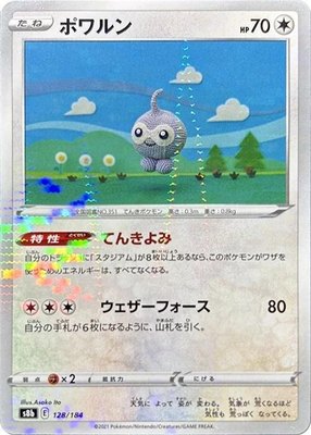 Castform (Mirror Holofoil), VMAX Climax