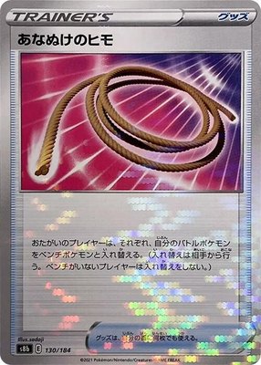 Escape Rope (Mirror Holofoil) 130/184 from Japanese VMAX Climax