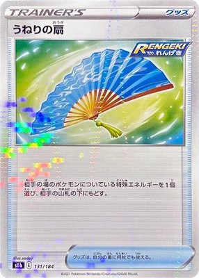 Fan of Waves (Mirror Holofoil) 131/184 from Japanese VMAX Climax