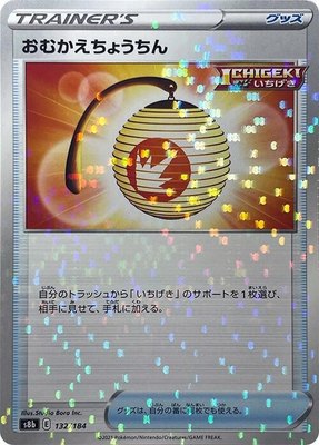 Welcoming Lantern (Mirror Holofoil), VMAX Climax