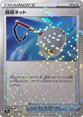 Scoop Up Net (Mirror Holofoil) 133/184 from Japanese VMAX Climax