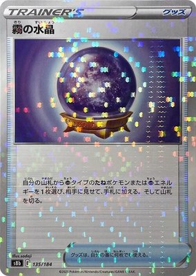 Fog Crystal (Mirror Holofoil) 135/184 from Japanese VMAX Climax