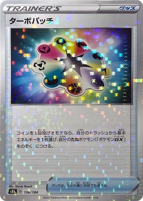 Turbo Patch (Mirror Holofoil), VMAX Climax