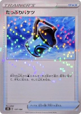 Capacious Bucket (Mirror Holofoil) 137/184 from Japanese VMAX Climax