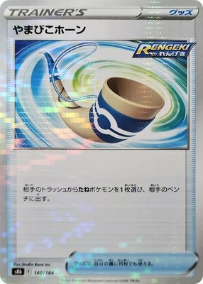 Echoing Horn (Mirror Holofoil) 140/184 from Japanese VMAX Climax