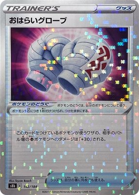 Cleansing Gloves (Mirror Holofoil), VMAX Climax