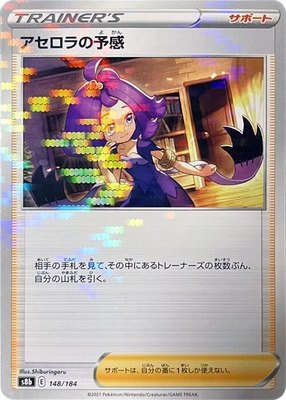 Acerola's Premonition (Mirror Holofoil), VMAX Climax