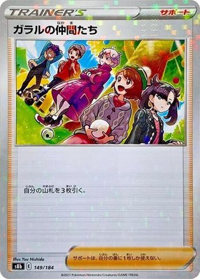 Friends in Galar (Mirror Holofoil), VMAX Climax