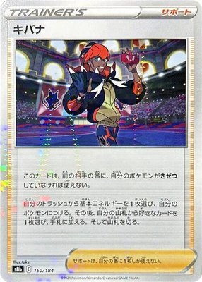 Raihan (Mirror Holofoil), VMAX Climax