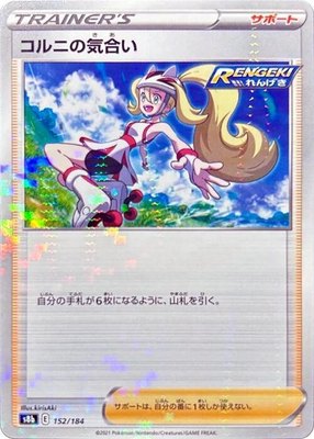 Korrina's Focus (Mirror Holofoil) 152/184 from Japanese VMAX Climax