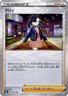 Marnie (Mirror Holofoil) 160/184 from Japanese VMAX Climax