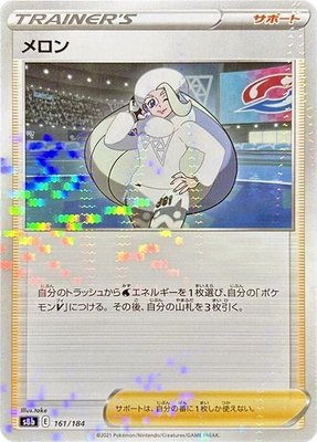 Melony (Mirror Holofoil) 161/184 from Japanese VMAX Climax