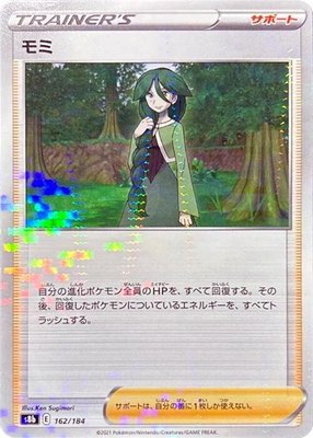 Cheryl (Mirror Holofoil) 162/184 from Japanese VMAX Climax