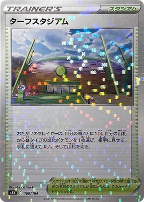 Turffield Stadium (Mirror Holofoil) 169/184 from Japanese VMAX Climax