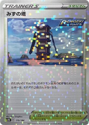 Tower of Waters (Mirror Holofoil) 170/184 from Japanese VMAX Climax