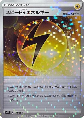 Speed L Energy (Mirror Holofoil) 174/184 from Japanese VMAX Climax