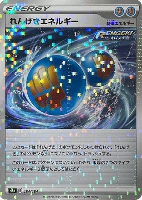 Rapid Strike Energy (Mirror Holofoil) 184/184 from Japanese VMAX Climax