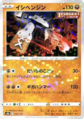 Stonjourner (Mirror Holofoil) 090/184 from Japanese VMAX Climax