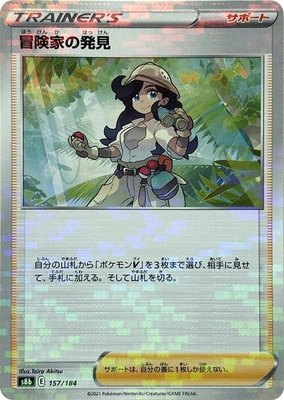 Adventurer's Discovery (Mirror Holofoil) 157/184 from Japanese VMAX Climax