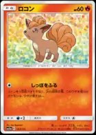Vulpix (Mirror Holofoil), TAG TEAM GX: Tag All Stars