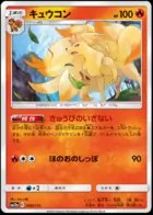 Ninetales (Mirror Holofoil), TAG TEAM GX: Tag All Stars