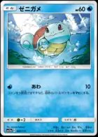 Squirtle (Mirror Holofoil), TAG TEAM GX: Tag All Stars