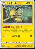 Jolteon (Mirror Holofoil), TAG TEAM GX: Tag All Stars