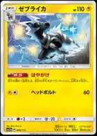 Zebstrika (Mirror Holofoil), TAG TEAM GX: Tag All Stars