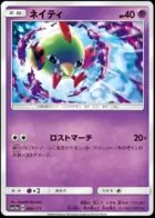 Natu (Mirror Holofoil), TAG TEAM GX: Tag All Stars