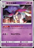 Malamar (Mirror Holofoil), TAG TEAM GX: Tag All Stars