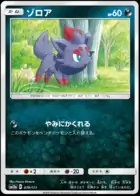 Zorua (Mirror Holofoil), TAG TEAM GX: Tag All Stars