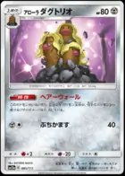 Alolan Dugtrio (Mirror Holofoil), TAG TEAM GX: Tag All Stars