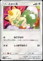 Meowth (Mirror Holofoil), TAG TEAM GX: Tag All Stars