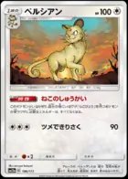 Persian (Mirror Holofoil), TAG TEAM GX: Tag All Stars