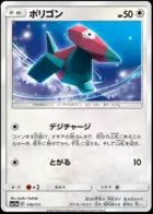 Porygon (Mirror Holofoil), TAG TEAM GX: Tag All Stars