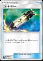Electropower (Mirror Holofoil), TAG TEAM GX: Tag All Stars