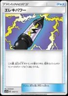 Electropower (Mirror Holofoil), TAG TEAM GX: Tag All Stars