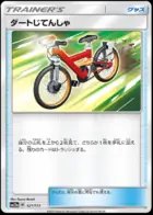 Acro Bike (Mirror Holofoil), TAG TEAM GX: Tag All Stars