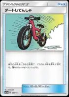Acro Bike (Mirror Holofoil), TAG TEAM GX: Tag All Stars