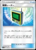 Electromagnetic Radar (Mirror Holofoil), TAG TEAM GX: Tag All Stars
