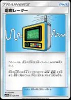 Electromagnetic Radar (Mirror Holofoil), TAG TEAM GX: Tag All Stars