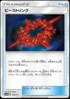 Beast Ring (Mirror Holofoil), TAG TEAM GX: Tag All Stars