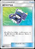 Pokegear 3.0 (Mirror Holofoil), TAG TEAM GX: Tag All Stars