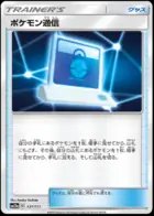 Pokemon Communication (Mirror Holofoil), TAG TEAM GX: Tag All Stars
