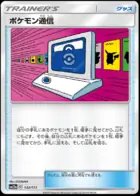 Pokemon Communication (Mirror Holofoil), TAG TEAM GX: Tag All Stars