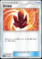 Fire Crystal (Mirror Holofoil), TAG TEAM GX: Tag All Stars