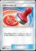 Reset Stamp (Mirror Holofoil), TAG TEAM GX: Tag All Stars
