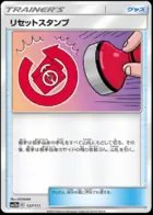 Reset Stamp (Mirror Holofoil), TAG TEAM GX: Tag All Stars